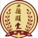 大同德颐养生堂
