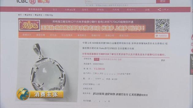 吴先生：宣传说有翡翠，色泽也特别好，有18克白金，925银，伴有锆石。冰种，翡翠透明度三分之一。