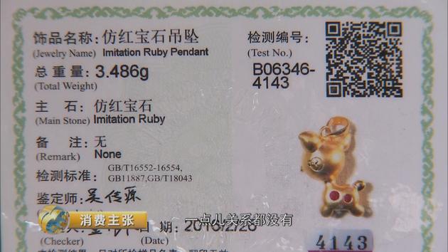 善融商务个人商城商家所宣称的锆石既然不是锆石，那它究竟是什么物质呢？检测人员对它进行了进一步检测。 中工商联珠宝检测中心鉴主任 董振信：它不是红宝石，不是锆石，也不是合成立方氧化锆，而是玻璃。 五、所谓马来玉 实则石头 在中国建设银行的善融商务个人商城里购物的，还有小张。 小张在善融商务个人商城一家叫做北京九洲科瑞有限公司的商铺里，看中了一款108颗的马来玉手链，售价845元。
