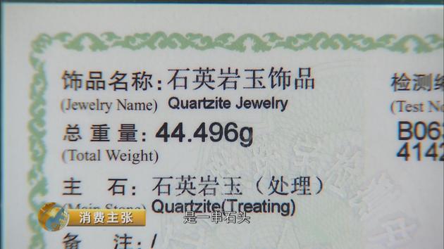中工商联珠宝检测中心鉴主任 董振信：准确地说它是个染色的石英岩，在国家宝玉石检测标准里头，没有马来玉这一说。